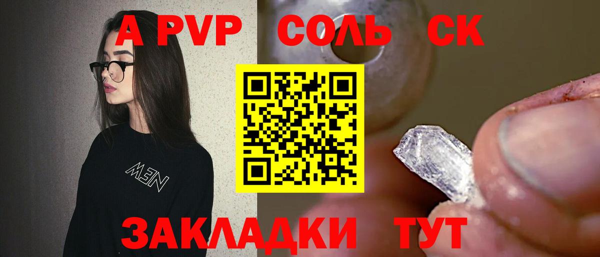 Alpha-PVP Соль Великий Устюг