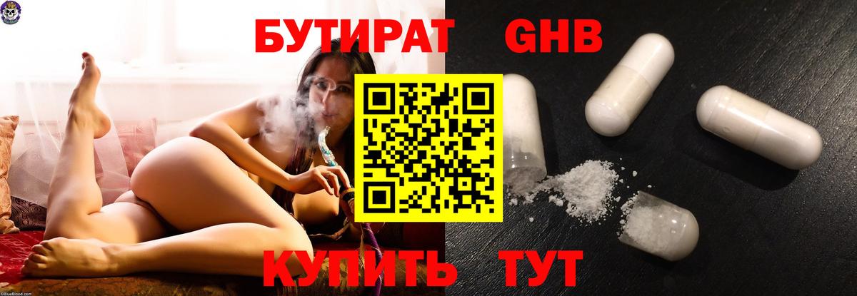 БУТИРАТ BDO 33%  Вход с VPN  Великий Устюг 