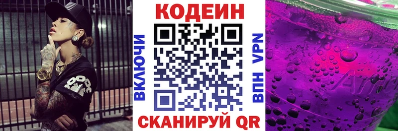Кодеиновый сироп Lean Purple Drank  Великий Устюг 
